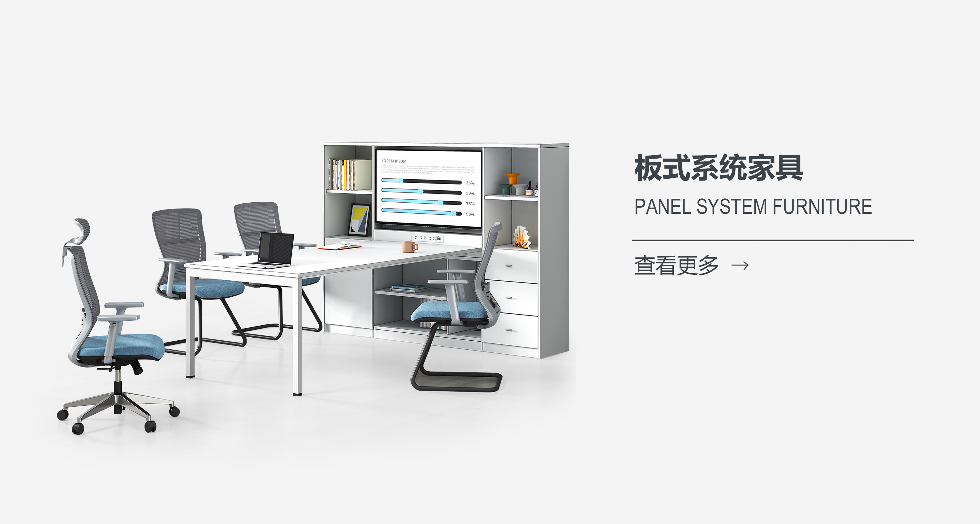 板式系统家具
