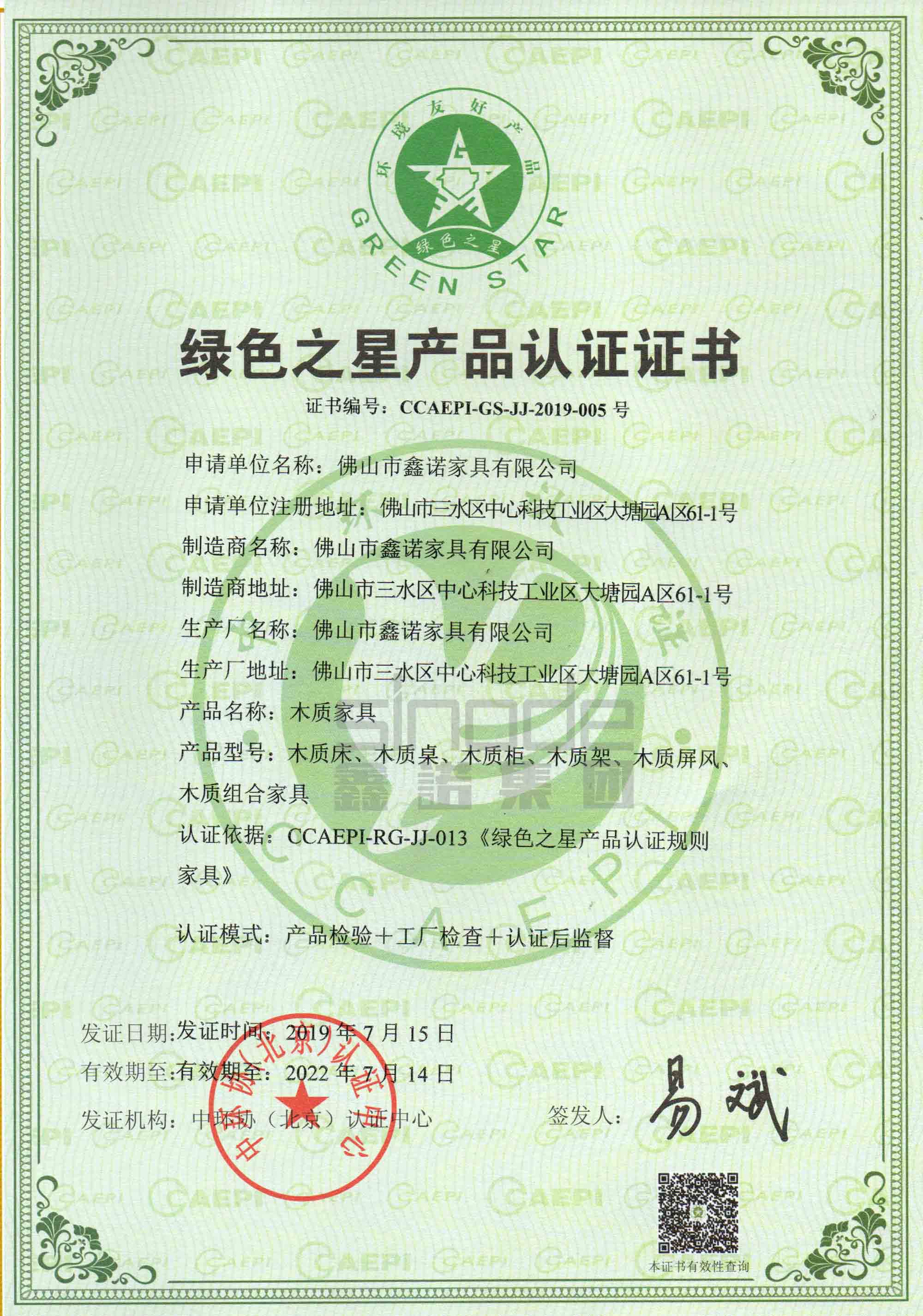 绿色之星认证证书